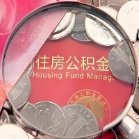 淮安购房公积金代取新攻略，需要注意些啥？